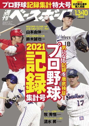 楽天Kobo電子書籍ストア: 週刊ベースボール 2022年 1/3・10合併号