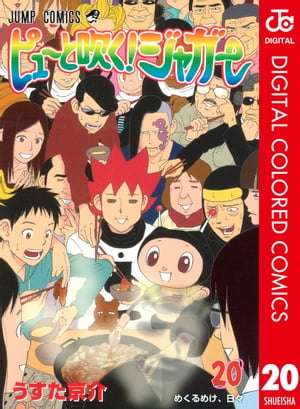 【中古】 ピューと吹く！ジャガー アイツが選んだ傑作編　２０１１/集英社/うすた京介 中古】 ピューと吹く！ジャガー アイツが選んだ傑作編 2011