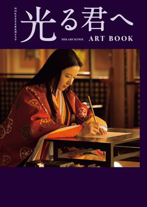 楽天市場】大河ドラマ 光る君へ 完全版 第弐集 ブルーレイBOX 全3枚