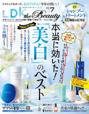 LDKtheBeauty2024年7月号【電子書籍版限定特典付き】