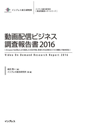 現金特価 動画配信ビジネス調査報告書16 調査報告書 電子書籍版 楽天ランキング1位 Www Nationalmuseum Gov Ph