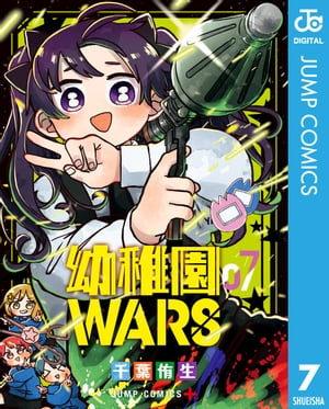 幼稚園ウォーズ 1〜14 最新までの全巻セット 楽天市場】幼稚園WARS 1巻～14巻（最新）コミック全巻セット