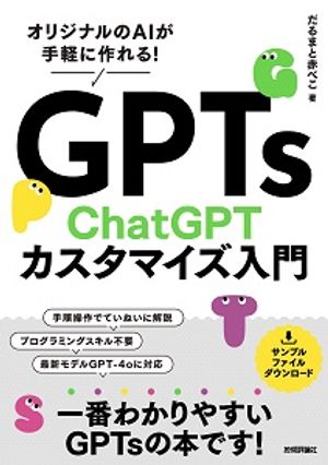 GPTsChatGPTޥꥸʥAIڤ˺!