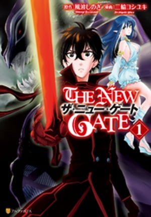 楽天Kobo電子書籍ストア: THE NEW GATE - 三輪ヨシユキ 楽天Kobo電子書籍ストア: THE NEW GATE - 三輪ヨシユキ