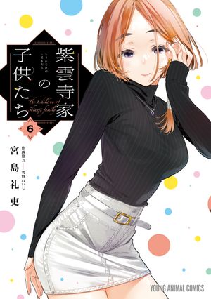 紫雲寺家の子供たち6