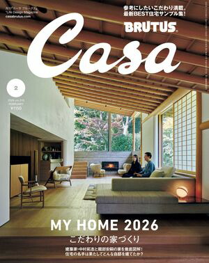 CasaBRUTUS(カーサ・ブルータス)2026年2月号[こだわりの家づくり]