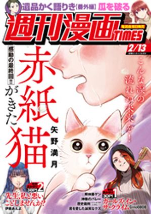 週刊漫画TIMES 2026年2/13