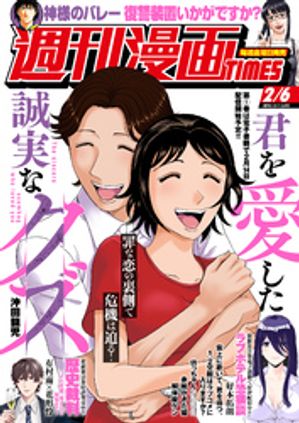 週刊漫画TIMES 2026年2/6