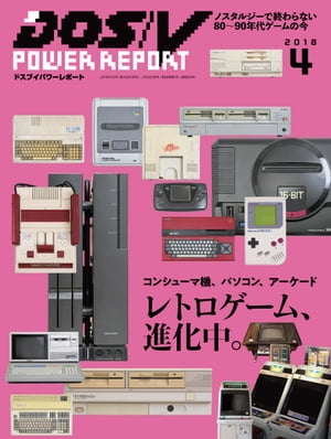DOS/VPOWERREPORT2018年4月号