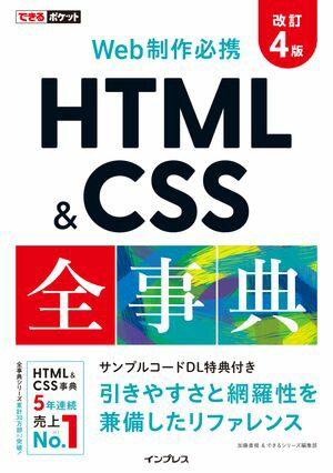 ǤݥåWebɬHTML&CSSŵ4