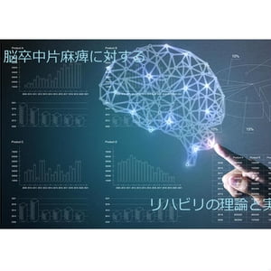 楽天市場】脳卒中後遺症者へのニューロリハビリテーション〜急性期から