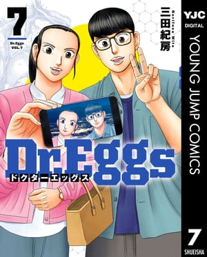 楽天Kobo電子書籍ストア: Dr.Eggs ドクターエッグス 7 - 三田紀房