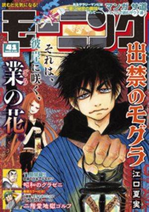 モーニング2026年41号[2026年9月10日発売]