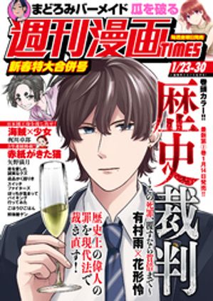 週刊漫画TIMES 2026年1/23-30