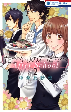 楽天市場】【漫画全巻セット】【中古】花ざかりの君たちへ［愛蔵