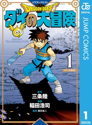 集英社 - 【全巻セット】ドラゴンクエストダイの大冒険　1〜37巻 ドラゴンクエスト-ダイの大冒険- コミック 全37巻完結セット