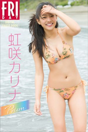 虹咲カリナ　Ｐｒｉｓｍ　ＦＲＩＤＡＹデジタル写真集　（ＦＲＩＤＡＹデジタル写真集） cover