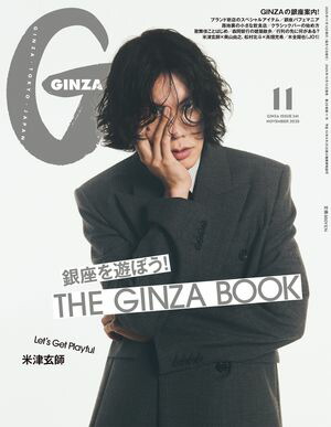 GINZA()2025ǯ11[¤ͷܤ]