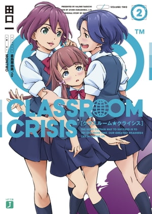 Classroom☆Crisis2【電子書籍】[ 田口一 ]画像