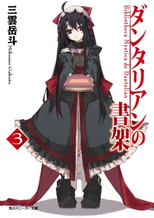 Amazon.co.jp: ダンタリアンの書架 BD 第6巻 [Blu-ray] : 沢城