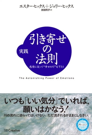 楽天Kobo電子書籍ストア: 実践 引き寄せの法則 - 感情に従って“幸せの