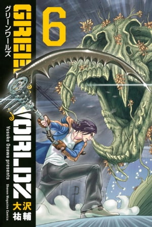 GREEN WORLDZ(6) 表紙