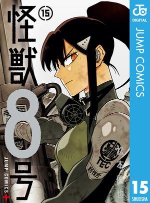 怪獣8号　松本直也　1〜15巻　全巻初版帯付き　ほぼ新品　特典付き Amazon.co.jp: 未読 □ 怪獣8号 15巻 初版 帯付き 応募券あり