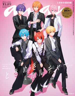 anan(アンアン)2026年6月3日号No.2497増刊スペシャルエディション[ときめきカルチャー2026]
