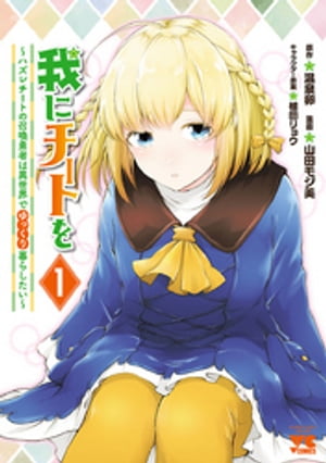 異世界チート&転生ファンタジーフェア!