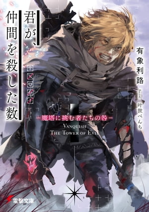 男子ラノベフェア 2021年11月第1弾