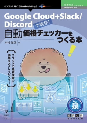 ��ư���ʥ����å�����Ĥ�����GoogleCloud��Slack��Discord�ǹ��ۡ�