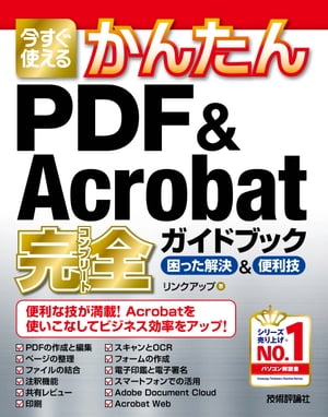 Ȥ뤫󤿤PDF&Acrobatɥ֥åä&