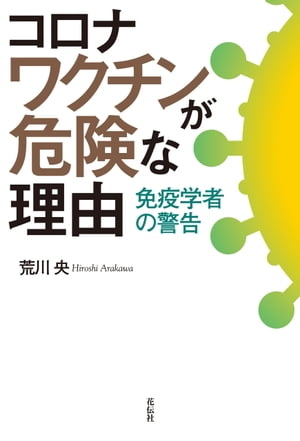 ガンは5年以内に日本から消える! : 「症状を抑える」と「原因を治す