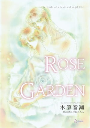 ROSEGARDEN