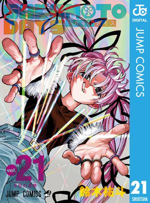 SAKAMOTO DAYS 21【電子書籍】[ 鈴木祐斗 ]画像