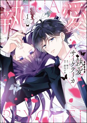 夜伽が禁忌のこの世界で3 夜伽が禁忌のこの世界で3 (Crape comics) | くりゅう |本 | 通販