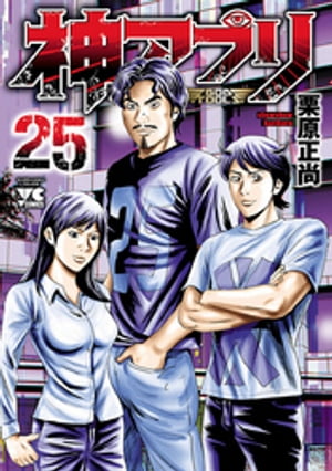 神アプリ25