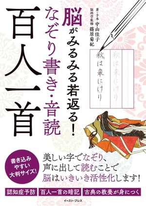 楽天Kobo電子書籍ストア: 脳がみるみる若返る！なぞり書き・音読