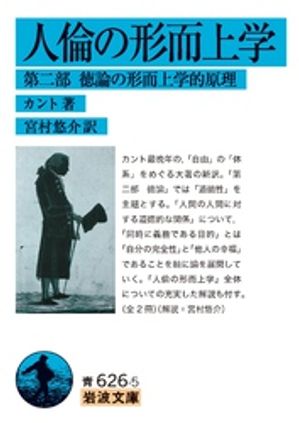 楽天Kobo電子書籍ストア: 人倫の形而上学 第二部 徳論の形而上学