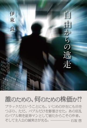 楽天Kobo電子書籍ストア: 自由からの逃走 - 伊東良 - 8916120977681 楽天Kobo電子書籍ストア: 自由からの逃走 - 伊東良 - 8916120977681