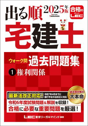 【中古】 出る順社労士ウォーク問本試験問題集 ２００２年版/東京リーガルマインド/東京リーガルマインドＬＥＣ総合研究所 2022年版 出る順社労士 必修過去問題集 1 労働編【必修基本書