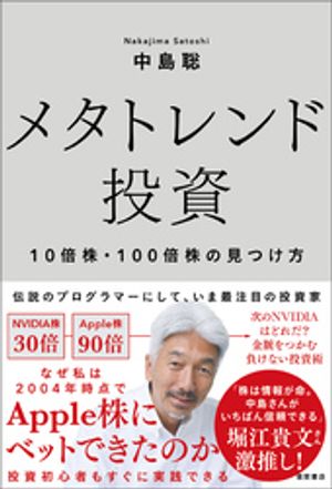 楽天Kobo電子書籍ストア: メタトレンド投資 10倍株・100倍