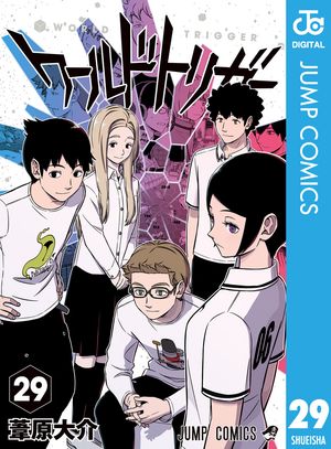 ワールドトリガー 29【電子書籍】[ 葦原大介 ]画像