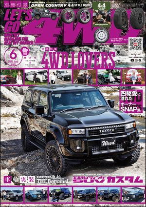 楽天Kobo電子書籍ストア: LET'S GO 4WD【レッツゴー4WD】2025