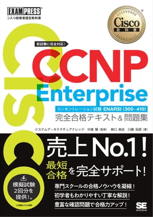 Ѽǧ궵ʽCCNPEnterpriseʥƥȡ꽸бϥ󥻥ȥ졼ENARSI300-410