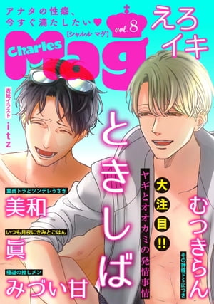 CharlesMagvol.8-えろイキ-