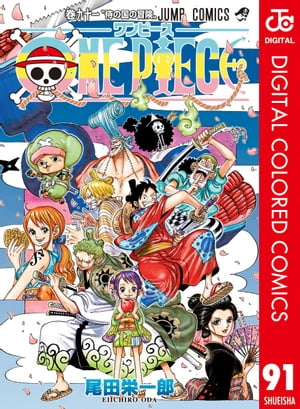 【１着でも送料無料】 カラー版 PIECE ONE 楽天Kobo電子書籍ストア: 91 尾田栄一郎 - 全巻セット