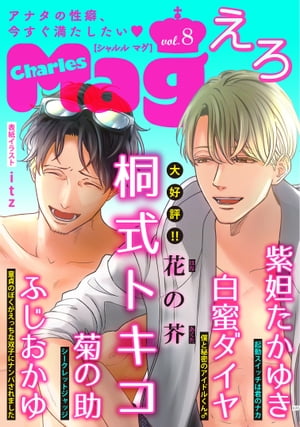 CharlesMagvol.8-えろ-