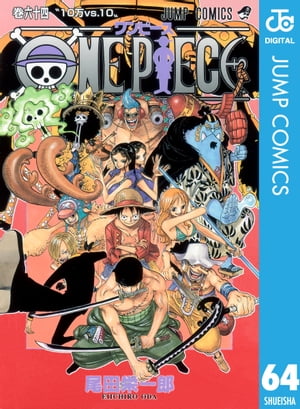 ONEPIECEモノクロ版64