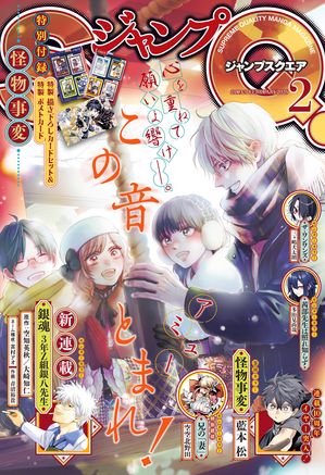 ジャンプSQ. 2026年2月号